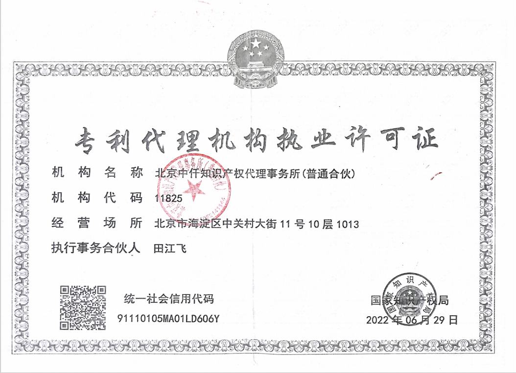 中山发明专利